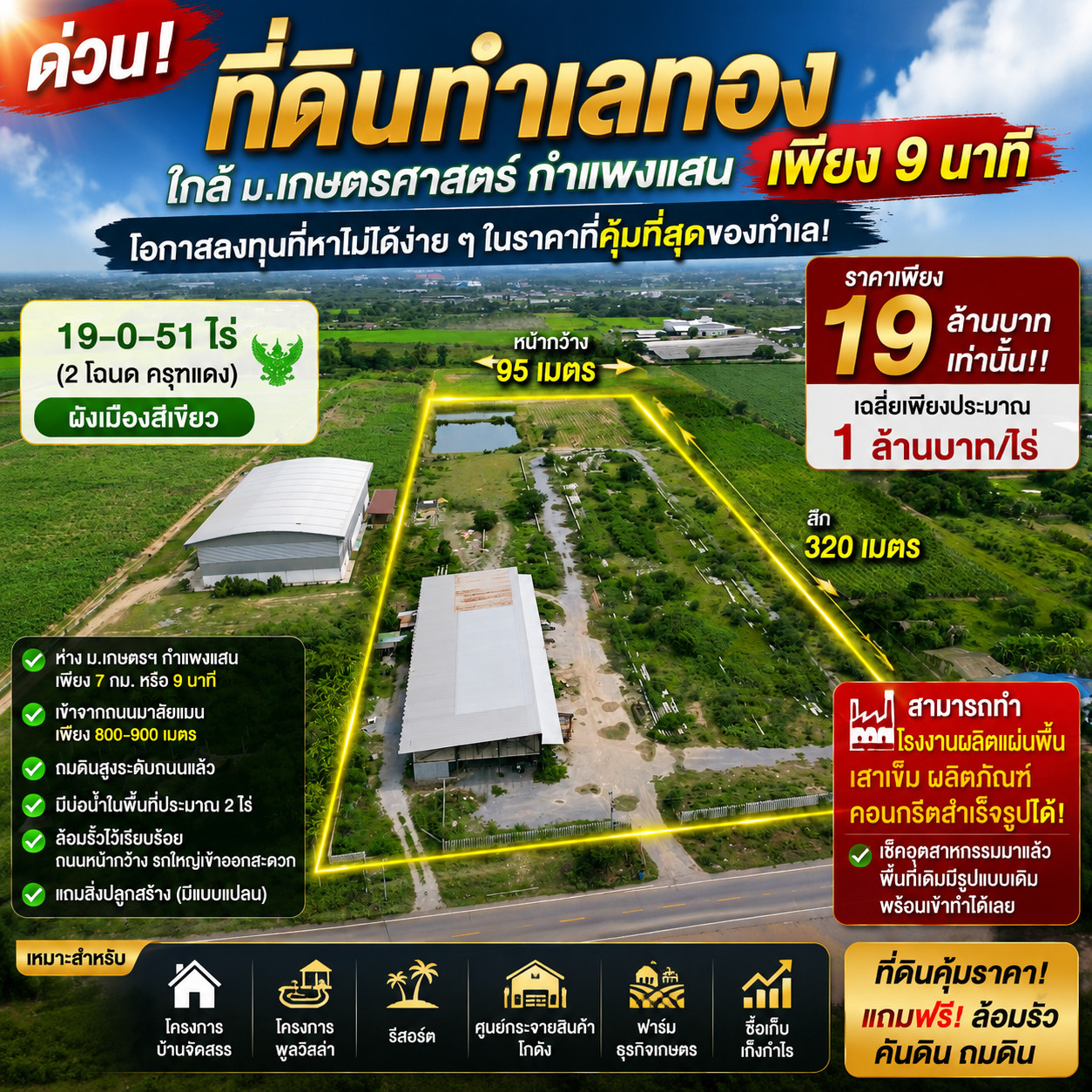 ด่วน! ที่ดินทำเลทอง ใกล้ ม.เกษตรศาสตร์ กำแพงแสน เพียง 9 นาที