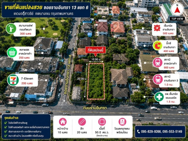 ขายที่ดินถมแล้ว 50 ตร.วรามอินทรา 13 แยก 6 ทำเลที่มีศักยภาพ ใกล้รถไฟฟ้าสายสีชมพู--ลาดปลาเค้า พร้อมสิ่งปลูกสร้างบ้าน 2 ชั้น เขตบางเขน กรุงเทพ – รูปที่ 2