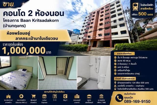 Condo for sale, 2 bedrooms with tenant, Lat Phrao 124 location, Baan Kritsadakorn project (Baan Kritsakorn), close to the Yellow Line, only 500 meters. Condo for sale, 2 bedrooms with tenant, Lat Phrao 124 location, Baan Kritsadakorn project (Baan Kritsakorn), close to the Yellow Line, only 500 meters.