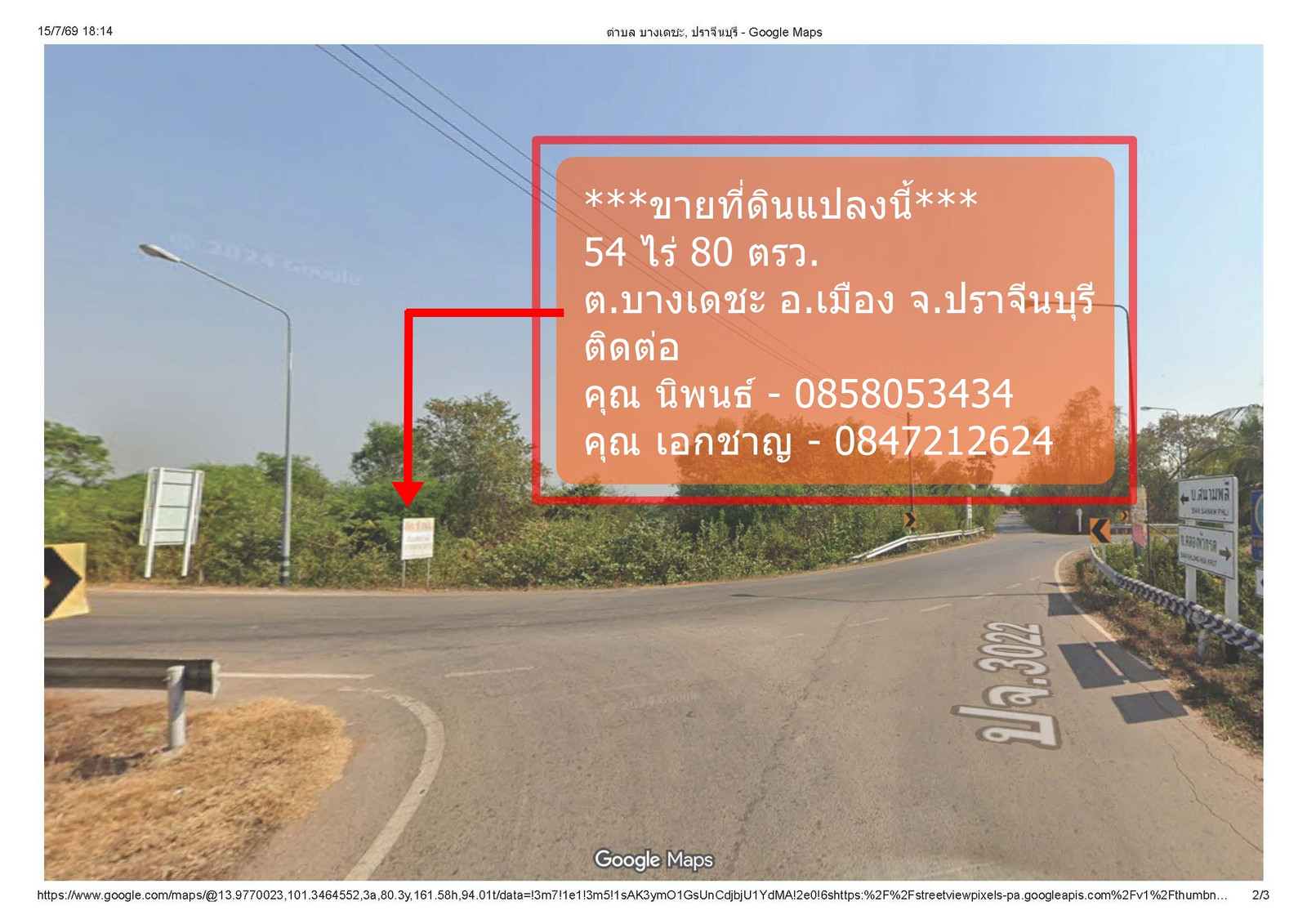 ขายที่ดิน 54 ไร่ 86 ตรว.พร้อมบ้านพัก (แถมที่ดินให้ 6ไร่) ต.บางเดชะ อ.เมือง จ.ปราจีนบุรี – รูปที่ 4