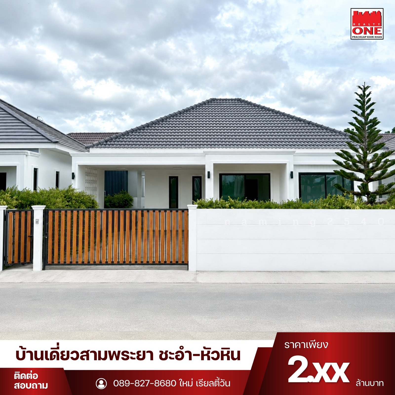บ้านเดี่ยวดีไซน์อบอุ่น ทำเลศักยภาพ “สามพระยา ชะอำ” ใกล้หัวหิน เพียง 5 นาที