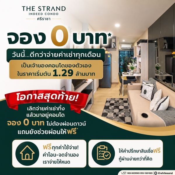 ​🏢 ส่วนกลางจัดเต็มระดับพรีเมียม แต่จ่ายค่าตัวแค่ 1.29 ล้าน วิวทะเล คุ้มเกินราคา!* The Strand Indeed โทร 093-1681685