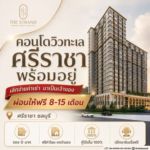 ​💼 Salaryman smiles widely! Easy loan, easy installments, new condo in the heart of Sriracha, The Strand Indeed, starting at 1.29 million baht*, add Line @whitesand