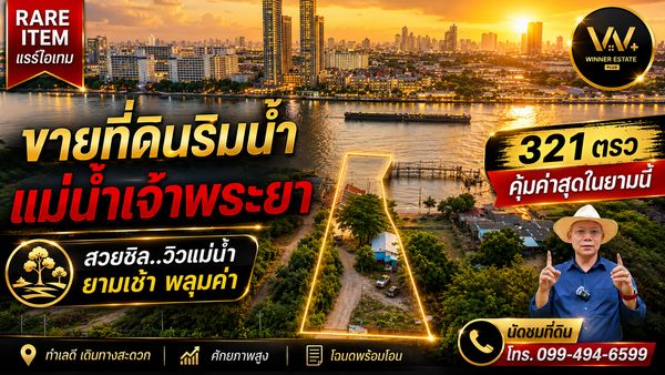 Land for sale along the Chao Phraya River, Sai Ma, 321 sq m, suitable for living, restaurants, offices.