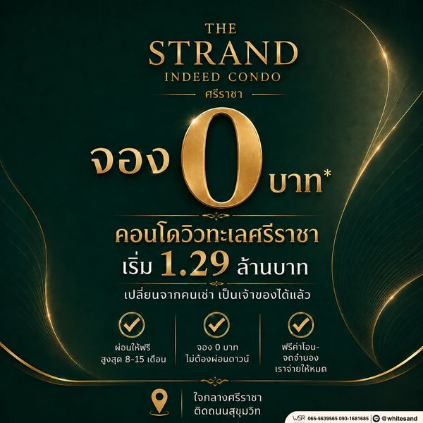 ​🎉 โปรเดือด! ผ่อนให้ฟรี 8-15 เดือน จอง 0 บาท แถมฟรีทุกค่าใช้จ่าย** The Strand Indeed ศรีราชา เริ่มเพียง 1.29 ลบ* โทร 065-5639565