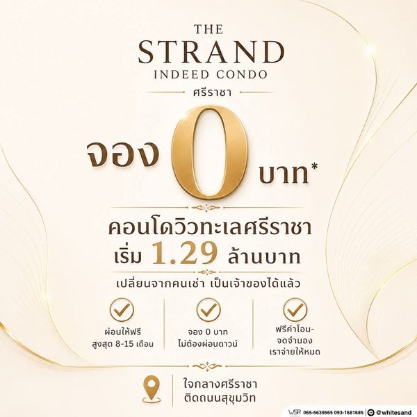​🌅 ชมพระอาทิตย์ตกริมทะเลศรีราชาจากห้องคุณเอง เริ่มต้นเบาๆ 1.29 ล้าน* The Strand Indeed ทัก Line: @whitesand