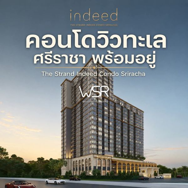 ​🚗 หมดปัญหารถติด! ทำเลใจกลางเมืองศรีราชา ไปไหนก็สะดวกสบาย The Strand Indeed เริ่ม 1.29 ล้านบาท ทัก Line: @whitesand