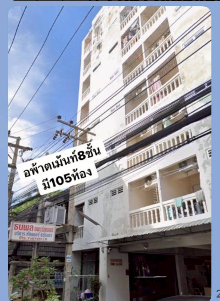 ขายตึก ธนพล อพาร์ตเม้นต์ I พร้อมดำเนินกิจการต่อได้ ใกล้ราชมังคลากีฬาสถาน ขายตึก ธนพล อพาร์ตเม้นต์ I พร้อมดำเนินกิจการต่อได้ ใกล้ราชมังคลากีฬาสถาน