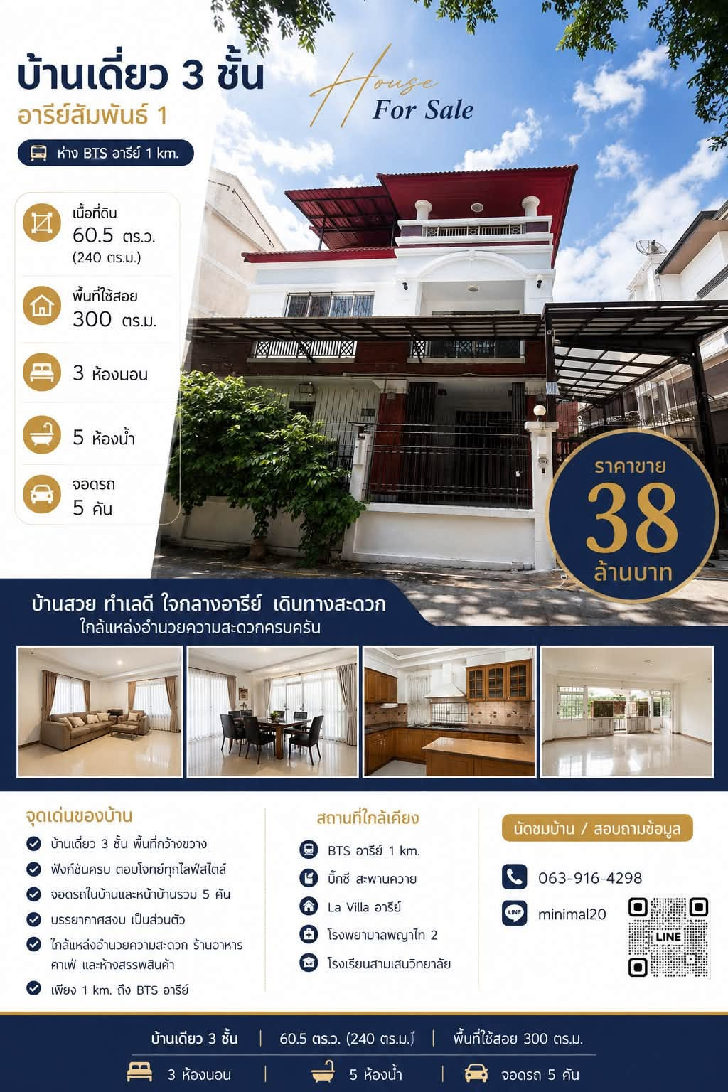 3-storey detached house for sale, corner plot, Aree Samphan 1, ready to move in.