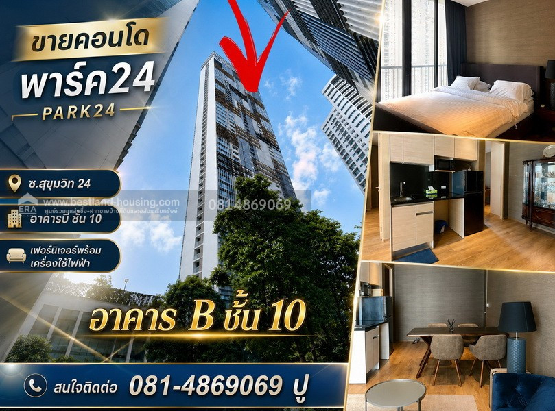 ขายคอนโดพาร์ค24(Park24)นิติบุคคลอาคารชุด 1 สถานที่ตั้ง ซ.สุขุมวิท 24 แขวงคลองตัน เขตคลองเตย กรุงเทพมหานคร ขายคอนโดพาร์ค24(Park24)นิติบุคคลอาคารชุด 1 สถานที่ตั้ง ซ.สุขุมวิท 24 แขวงคลองตัน เขตคลองเตย กรุงเทพมหานคร