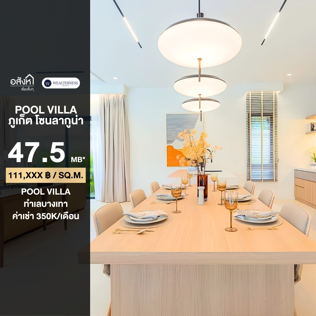 Pool Villa ภูเก็ต ทำเลบางเทา โซน Laguna ติดต่อ 082-554-9697 (คุณนัท) Pool Villa ภูเก็ต ทำเลบางเทา โซน Laguna ติดต่อ 082-554-9697 (คุณนัท)