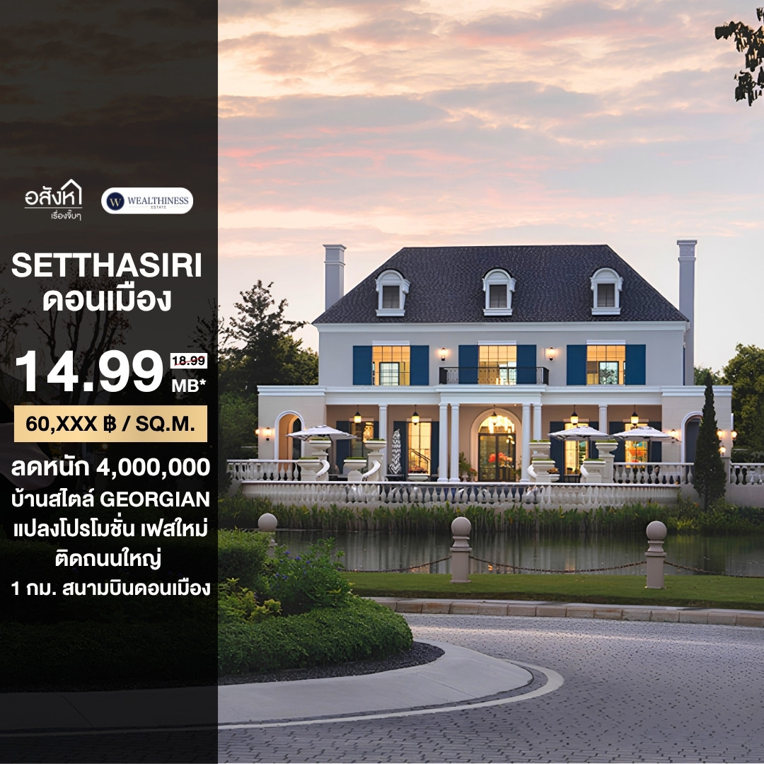 ✨ Setthasiri Don Mueang - discount 4 million 249 sq m. 63.2 sq m. 4 🛏️ 4 🛁 3 🚘 Contact sales department 065-6956939 (Luk Raisin) ✨ Setthasiri Don Mueang - discount 4 million 249 sq m. 63.2 sq m. 4 🛏️ 4 🛁 3 🚘 Contact sales department 065-6956939 (Luk Raisin)