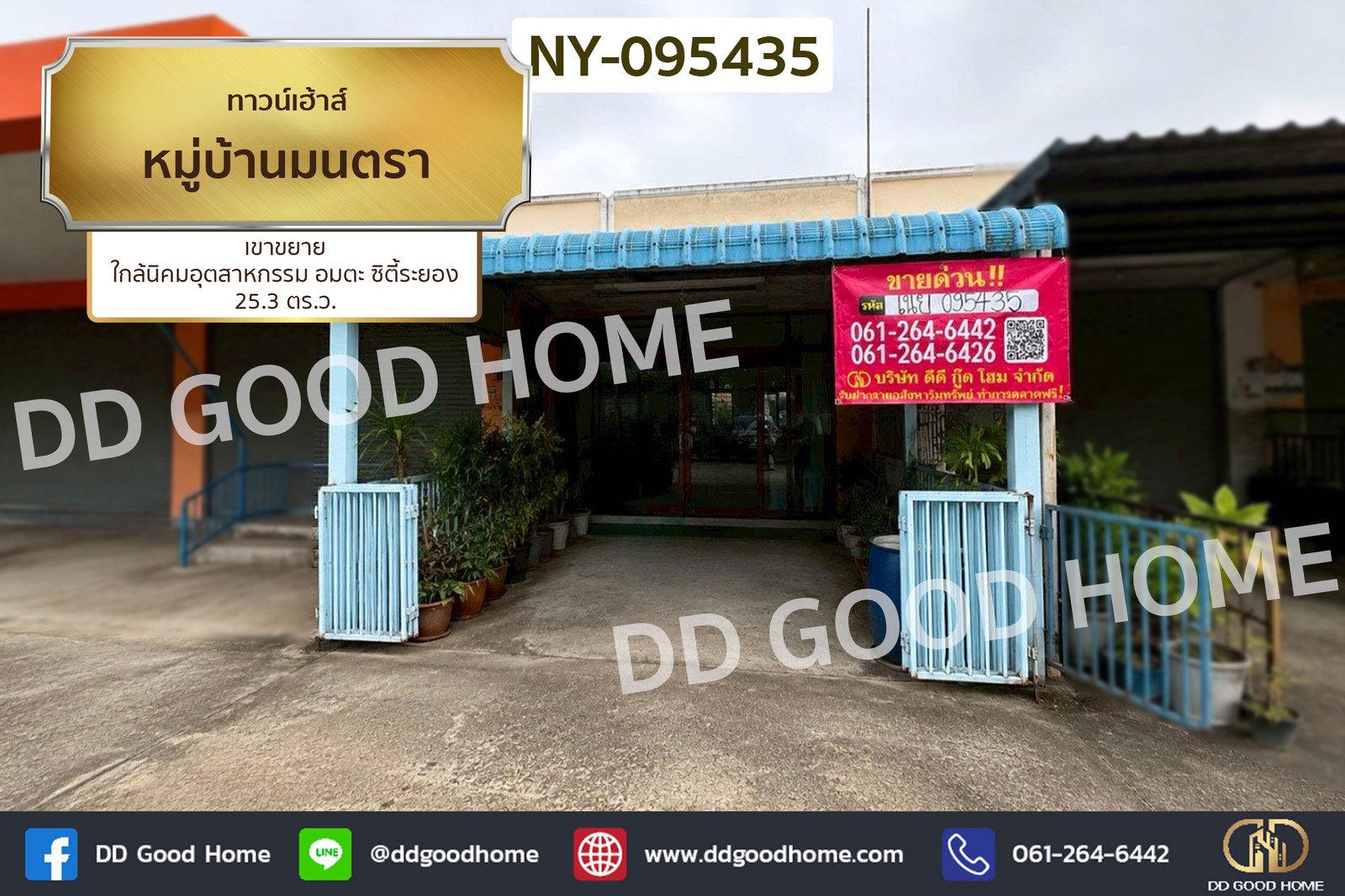 ทาวน์เฮ้าส์ หมู่บ้านมนตรา เขาขยาย ใกล้นิคมอุตสาหกรรม อมตะ ซิตี้ระยอง NY-095435 ทาวน์เฮ้าส์ หมู่บ้านมนตรา เขาขยาย ใกล้นิคมอุตสาหกรรม อมตะ ซิตี้ระยอง NY-095435