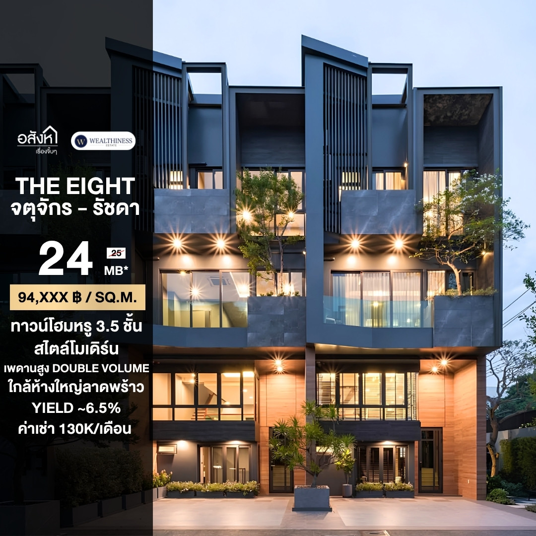🔥Luxury townhome for sale in the heart of Lat Phrao. Best price 🔥THE EIGHT Chatuchak - Ratchada (3 bedrooms, 4 bathrooms, 2 parking spaces, 27.5 sq m, 254 sq m) only 24 MB!! Tel.0922635410 Earth 🔥Luxury townhome for sale in the heart of Lat Phrao. Best price 🔥THE EIGHT Chatuchak - Ratchada (3 bedrooms, 4 bathrooms, 2 parking spaces, 27.5 sq m, 254 sq m) only 24 MB!! Tel.0922635410 Earth