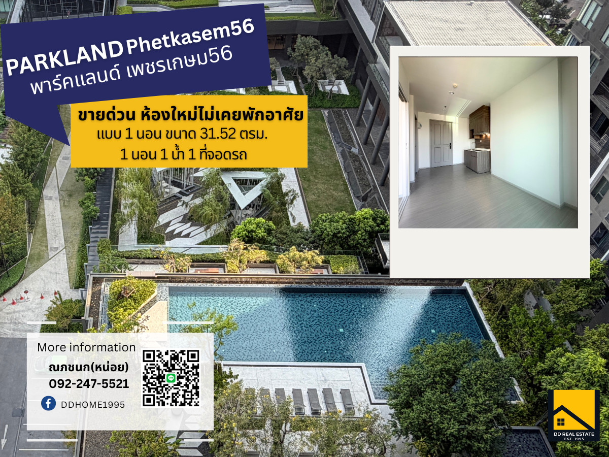 🔥ถูกที่สุด The Parkland เพชรเกษม 56 (31.52 ตร.ม.) 1 นอน 1 น้ำ ติดรถไฟฟ้า ภาษีเจริญ