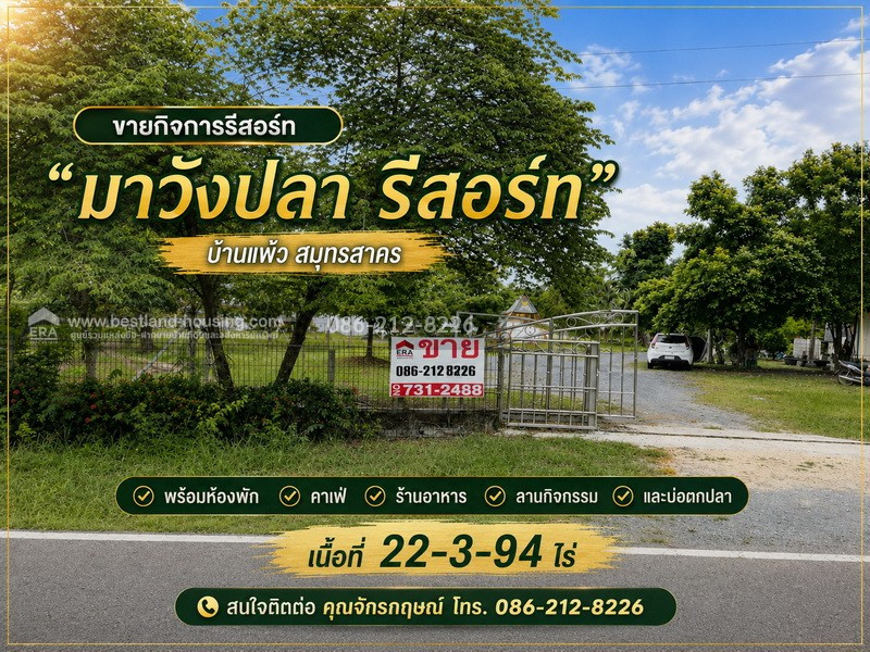 Resort for sale, good location Ban Phaeo District Samut Sakhon Province Shady atmosphere Surrounded by coconut trees Suitable for running resorts, restaurants, cafes, organizing parties, seminars, and tourism activities. Resort for sale, good location Ban Phaeo District Samut Sakhon Province Shady atmosphere Surrounded by coconut trees Suitable for running resorts, restaurants, cafes, organizing parties, seminars, and tourism activities.