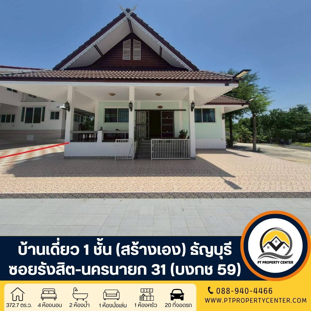 2 single-storey detached houses (self-built) 372.7 square wah, Soi Rangsit-Nakhon Nayok 31 (Bongkot 59), Rangsit-Nakhon Nayok Road, Khlong Luang, Pathum Thani. 2 single-storey detached houses (self-built) 372.7 square wah, Soi Rangsit-Nakhon Nayok 31 (Bongkot 59), Rangsit-Nakhon Nayok Road, Khlong Luang, Pathum Thani.