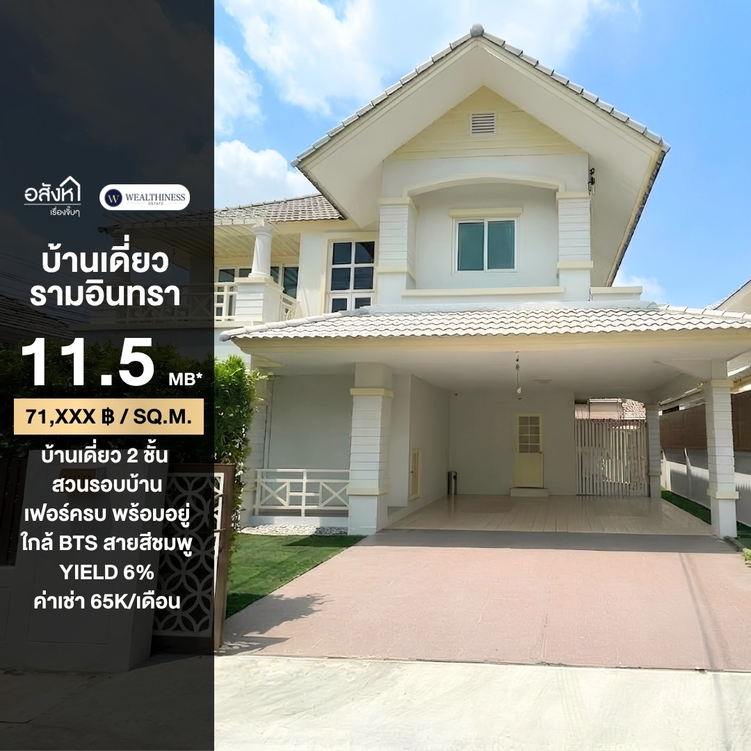 ขาย และปล่อยเช่า🔥 บ้านเดี่ยวพร้อมเข้าอยู่ใกล้ทางด่วน เฟอร์นิเจอร์ครบ ขาย และปล่อยเช่า🔥 บ้านเดี่ยวพร้อมเข้าอยู่ใกล้ทางด่วน เฟอร์นิเจอร์ครบ