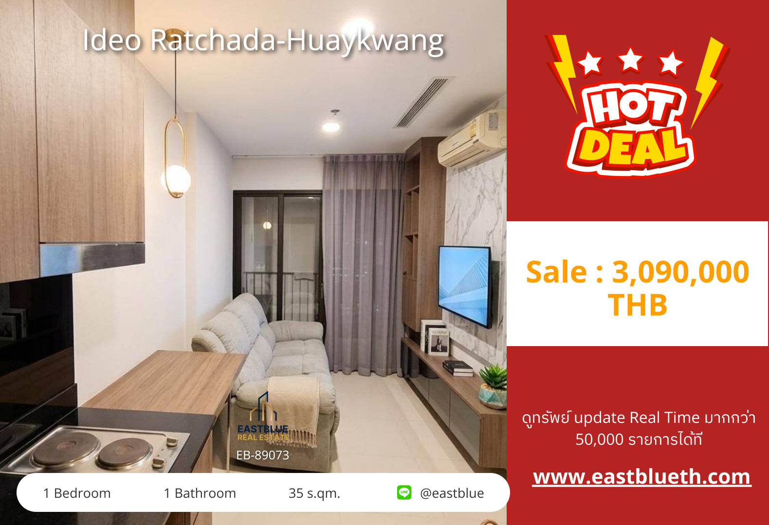 รวมค่าโอน ขาย Ideo Ratchada-Huaykwang 1 นอน 35 ตร.ม. ใกล้ MRT ห้วยขวาง 3.09 ล้าน 0642748883