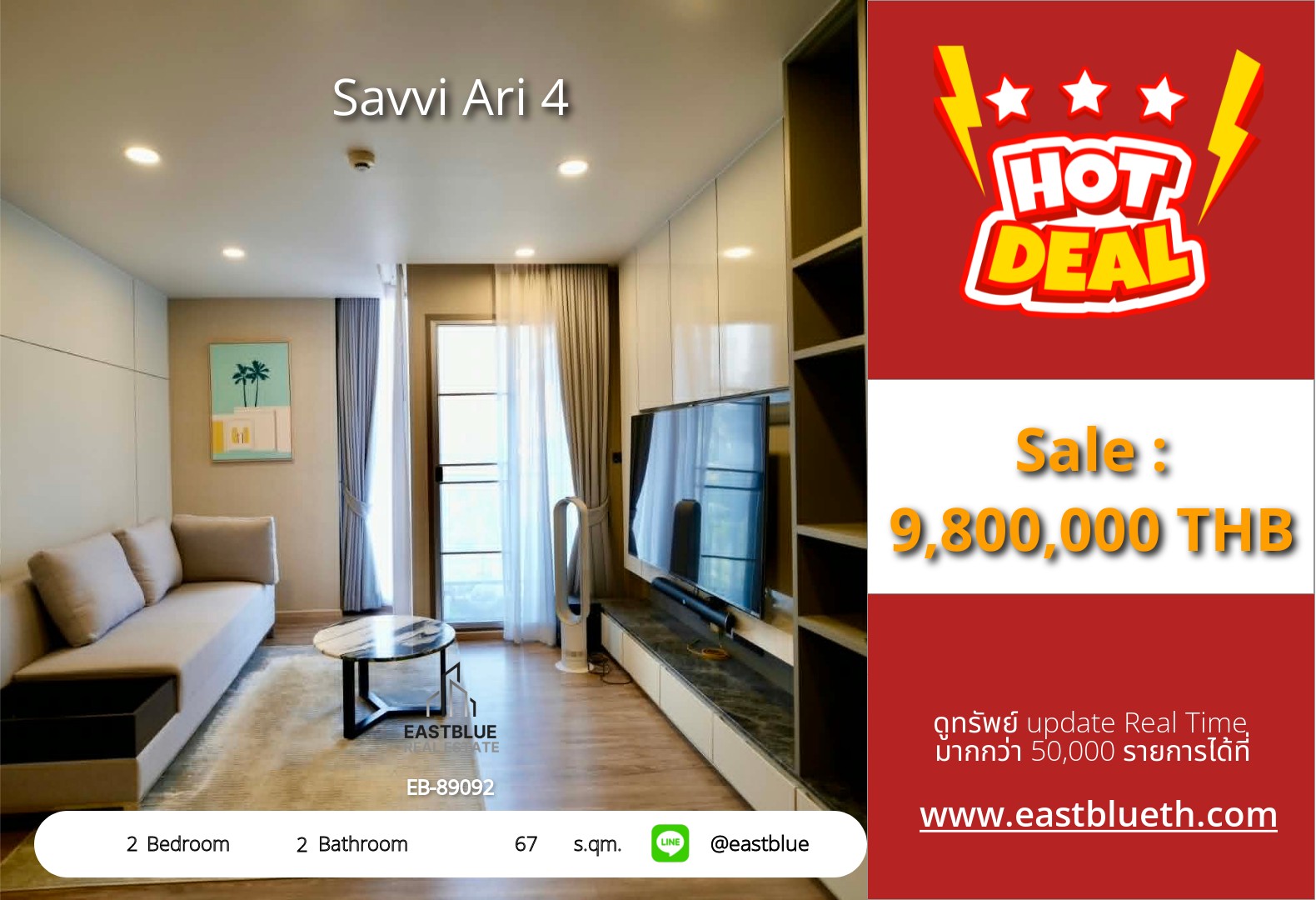 รวมค่าโอน ขาย Savvi Ari 4 2 นอน 67 ตร.ม. ใกล้ BTS อารีย์ 9.8 ล้าน 0642748883 รวมค่าโอน ขาย Savvi Ari 4 2 นอน 67 ตร.ม. ใกล้ BTS อารีย์ 9.8 ล้าน 0642748883
