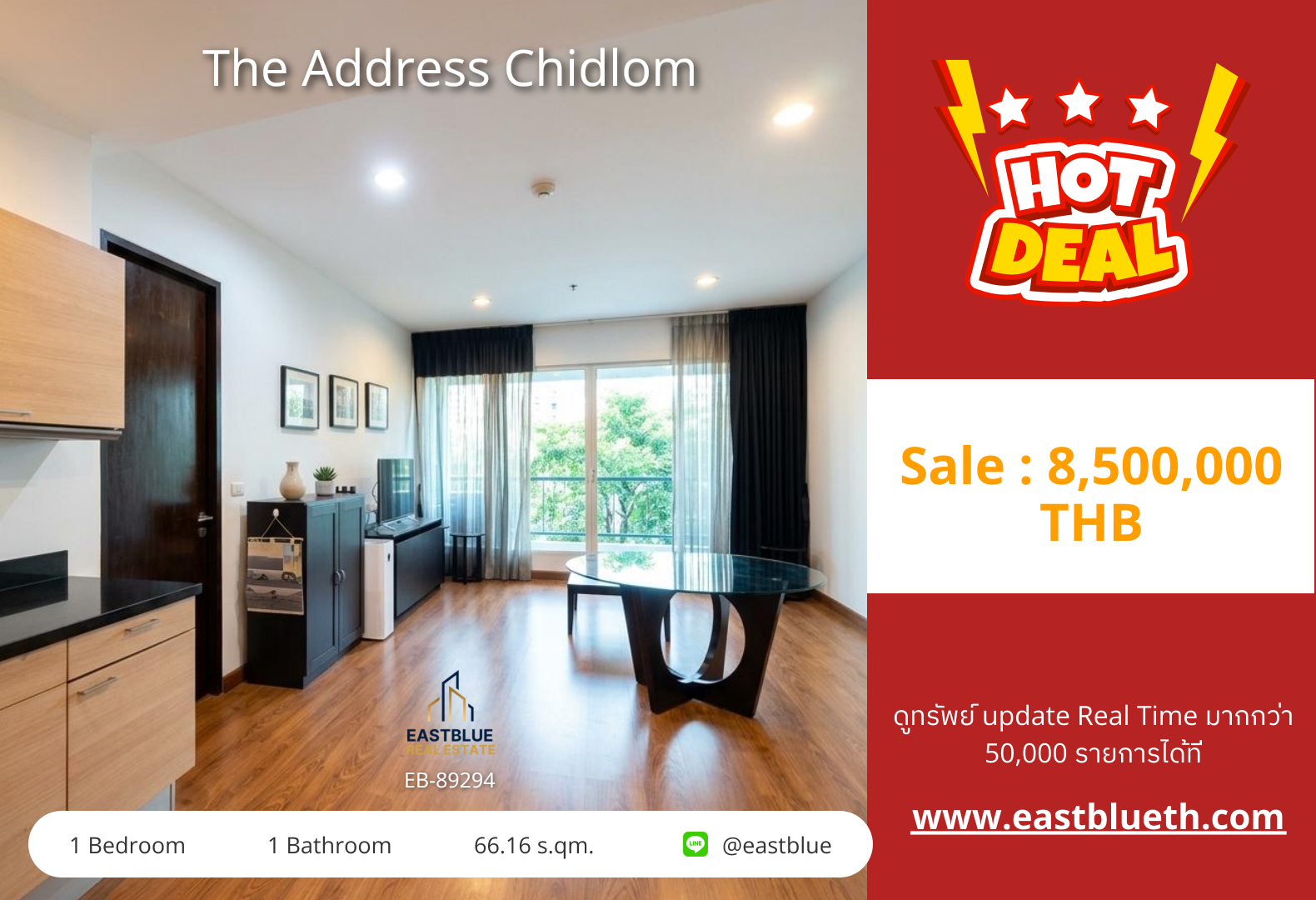 รวมค่าโอน ขาย The Address Chidlom 1 นอน 66.16 ตร.ม. ใกล้ BTS ชิดลม 8.5 ล้าน 0642748883