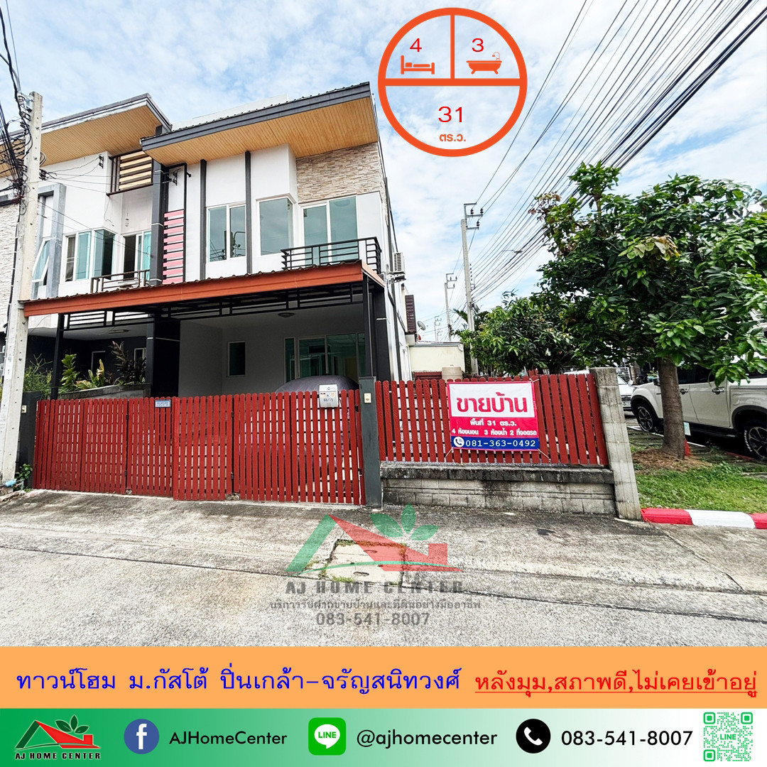 Townhome for sale, 2 floors, 31 sq m., behind the corner of Gusto University, Pinklao-Charan Sanitwong, good condition, never lived in.