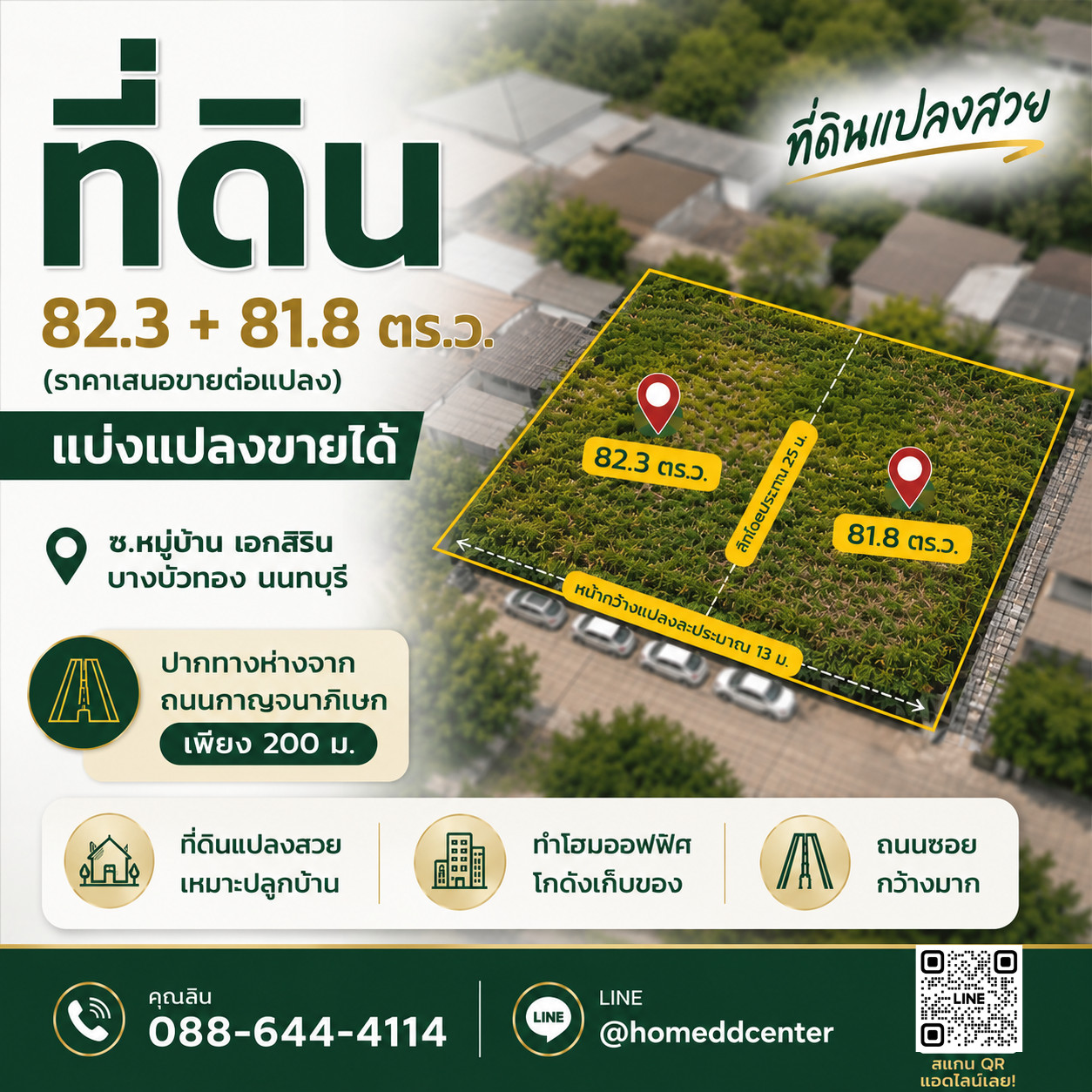 🏡 ขายที่ดิน บางบัวทอง นนทบุรี ใกล้ ถ.กาญจนาภิเษก เนื้อที่ 82 ตร.ว. มี 2 แปลง โฉนดติดกัน ขายรวมได้ 🏡 ขายที่ดิน บางบัวทอง นนทบุรี ใกล้ ถ.กาญจนาภิเษก เนื้อที่ 82 ตร.ว. มี 2 แปลง โฉนดติดกัน ขายรวมได้