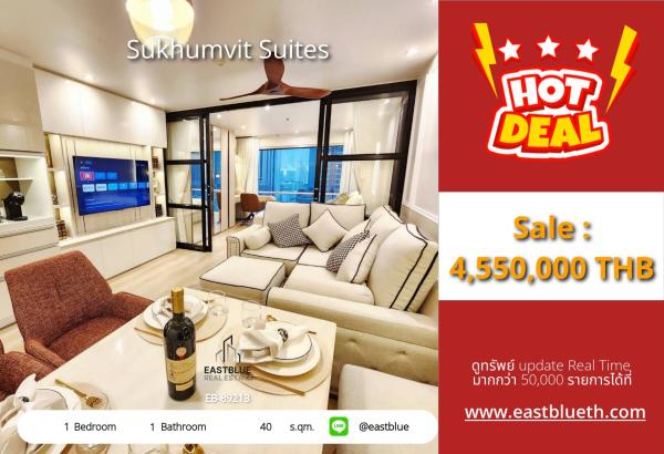 05/10/2026, รวมค่าโอนใจถึงหรือยัง? 🤩 ดาวตกรอคุณอยู่ที่ Sukhumvit Suites! 1 ห้องนอน ราคา 4.55 ล้าน 0642748883