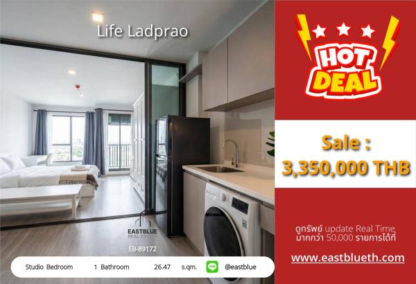 05/10/2026, รวมค่าโอน🏢✨ ลัดพร้าว ครั้งแรกในชีวิต! Life Ladprao Studio 26.47 ตร.ม. ราคาถูกกว่า 3.35 ล้าน เพียง 5 นาทีจาก BTS ห้าแยกลัดพร้าว 0642748883