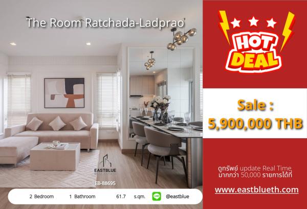 05/10/2026, รวมค่าโอน🏢✨ ลัดพร้าว ใจกลางเมือง! The Room Ratchada-Ladprao 2 ห้องนอน 61.7 ตร.ม. เพียง 5.9 ล้าน ใกล้ BTS ลัดพร้าว 0642748883