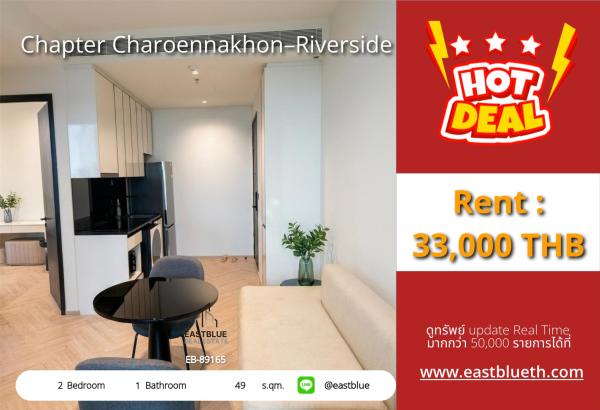 05/10/2026, รวมค่าโอน🏙️ Chapter Charoennakhon ริมน้ำ 2 ห้องนอน 49 ตร.ม. ที่สุดของสไตล์โมเดิร์นระดับ Prime Location เพียง 7.9 ล้าน! 🌊 0642748883