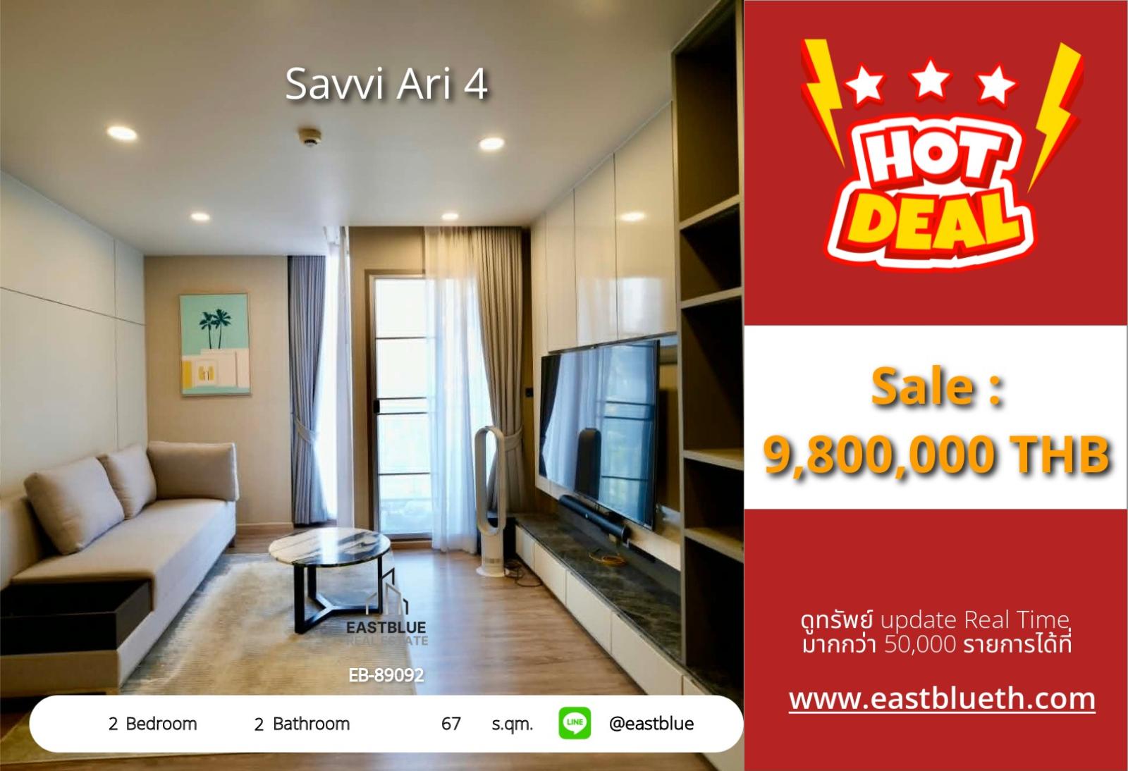 15/10/2026, รวมค่าโอน🔥 ขายด่วน! คอนโดสุดหรู Savvi Ari 4 ทำเลเริ่ด ใกล้ BTS อารีย์

🏘️ 2 ห้องนอน 67 ตร.ม. เพียง 9.8 ล้าน ฟรีทุกค่าใช้จ่าย! 0642748883
