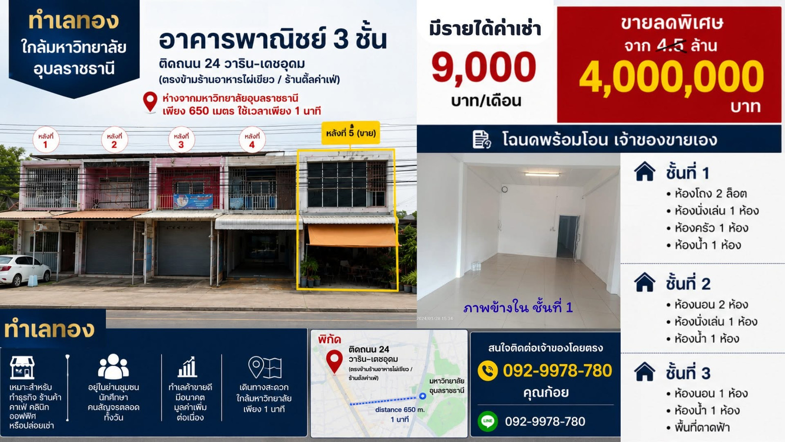 ขายอาคารพาณิชย์ หน้ามหาลัยอุบลราชธานี ห่าง500เมตร