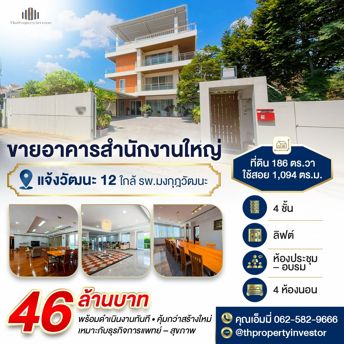 ขายอาคารสำนักงาน แจ้งวัฒนะ 12 หลักสี่ 46 ล้าน 4 ชั้น มีลิฟต์ พร้อมใช้ | 1,094 ตร.ม. ใกล้ รพ.มงกุฎวัฒนะ–ศูนย์ราชการ ขายอาคารสำนักงาน แจ้งวัฒนะ 12 หลักสี่ 46 ล้าน 4 ชั้น มีลิฟต์ พร้อมใช้ | 1,094 ตร.ม. ใกล้ รพ.มงกุฎวัฒนะ–ศูนย์ราชการ