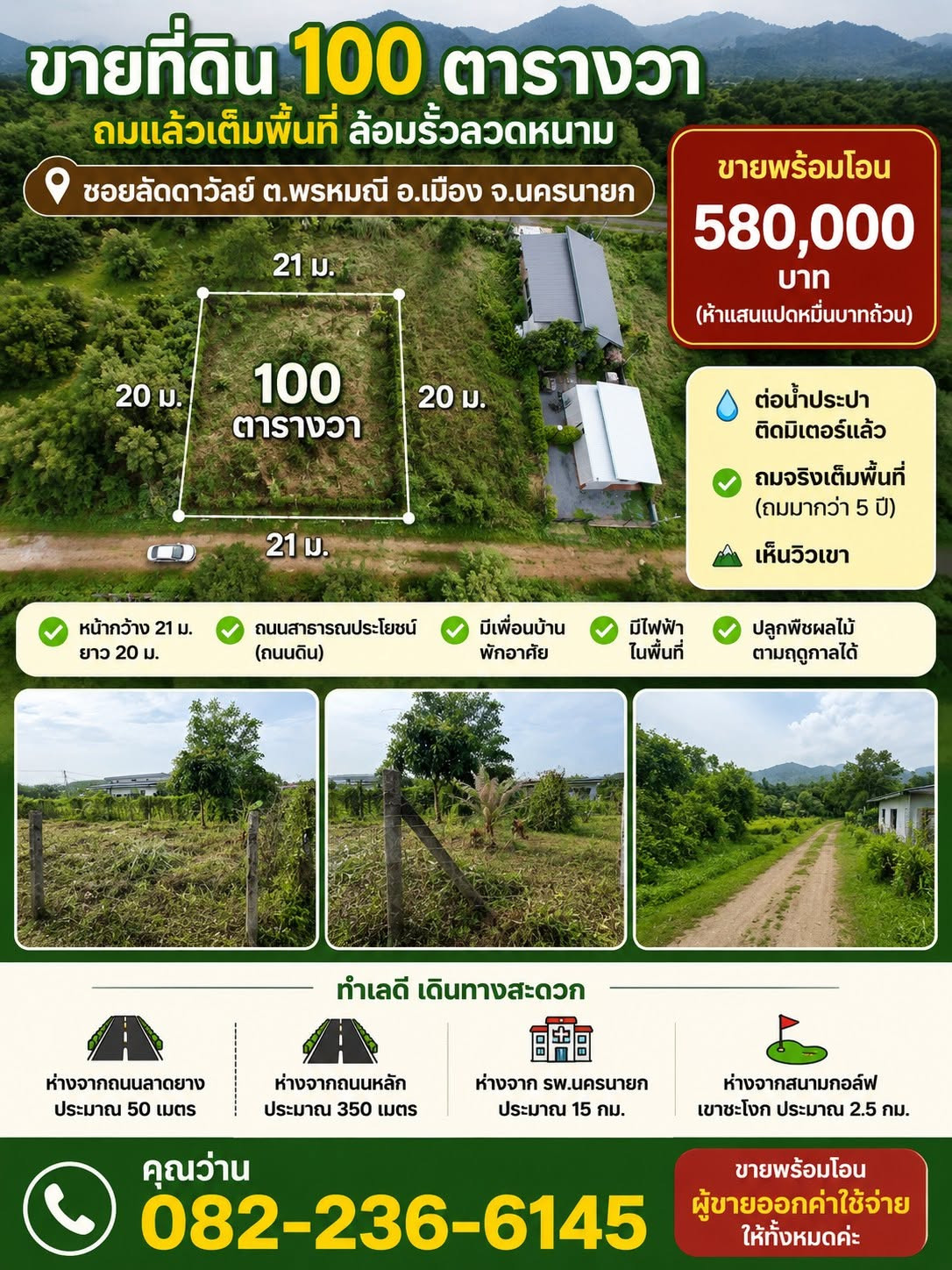 ที่ดิน 100 ตร.ว. ต.พรหมณี วิวเขา ถมแล้วเต็มพื้นที่ โฉนดครุฑแดง มีเพื่อนบ้านพักอาศัย ขายไม่แพง – รูปที่ 3