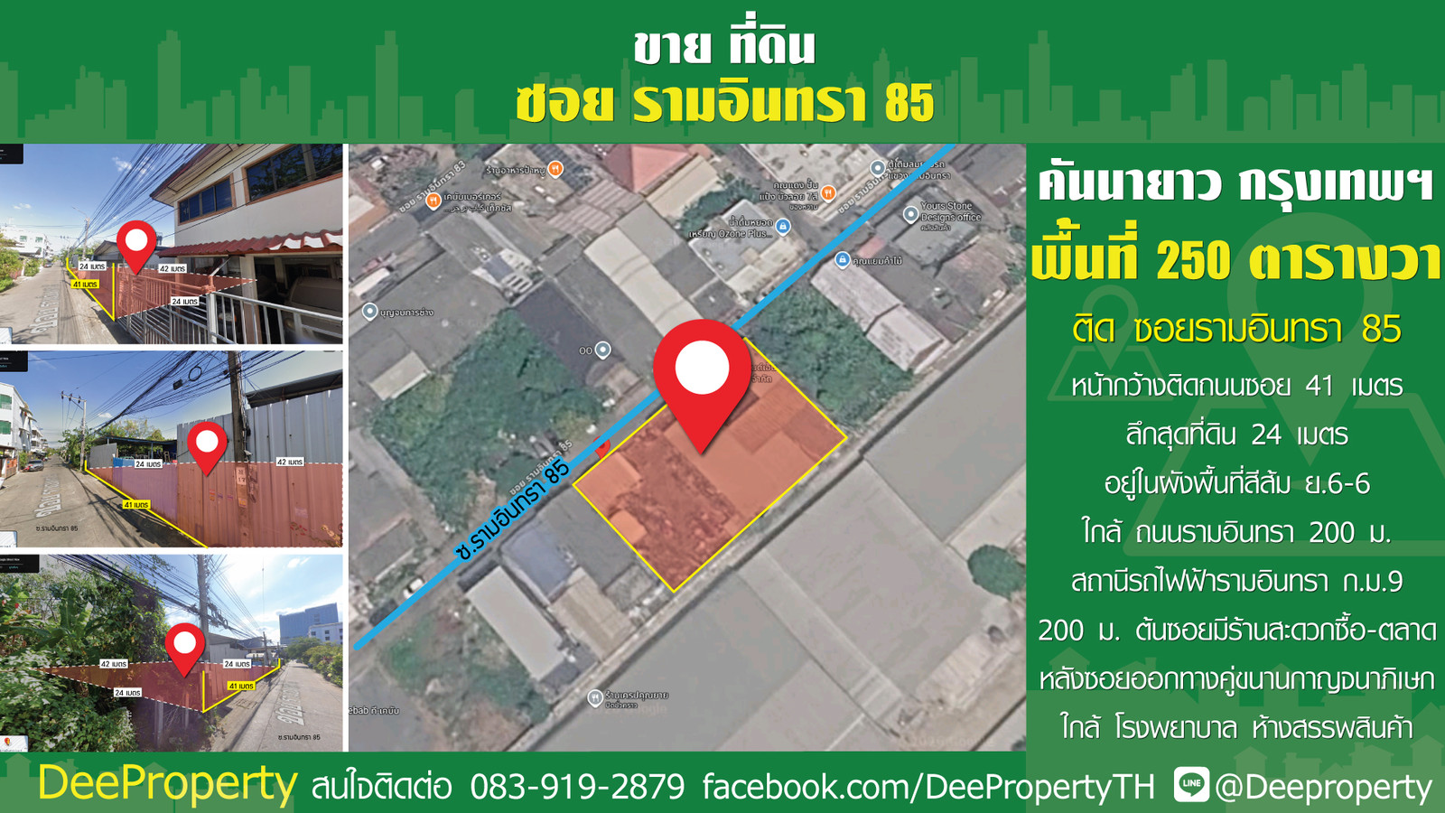 🔥🏢 ขายที่ดิน 250 ตร.วา ซ.รามอินทรา 85 ตรงข้าม รพ.สินแพทย์ — ใกล้รถไฟฟ้ารามอินทรา กม.9 เพียง 200 เมตร สำหรับสร้างอพาร์ทเมนท์🏡🔥