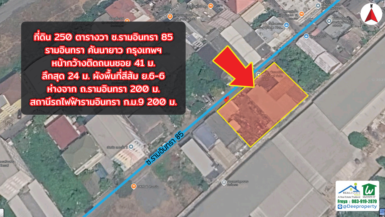 🔥🏢 ขายที่ดิน 250 ตร.วา ซ.รามอินทรา 85 ตรงข้าม รพ.สินแพทย์ — ใกล้รถไฟฟ้ารามอินทรา กม.9 เพียง 200 เมตร สำหรับสร้างอพาร์ทเมนท์🏡🔥 – รูปที่ 3