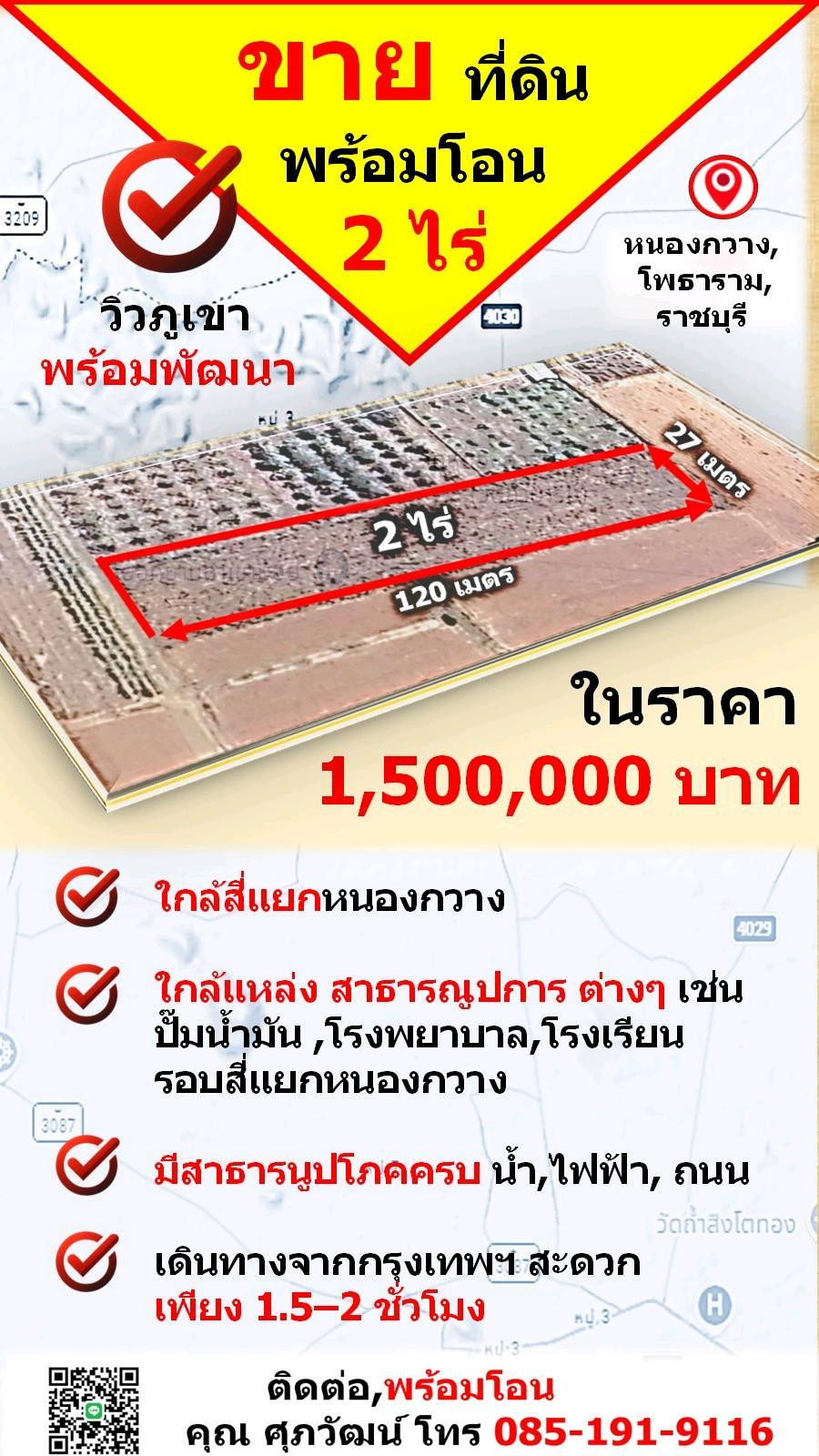 ขายที่พร้อมใช้ 2 ไร่ ต.หนองกวาง จ.ราชบุรี ขายที่พร้อมใช้ 2 ไร่ ต.หนองกวาง จ.ราชบุรี