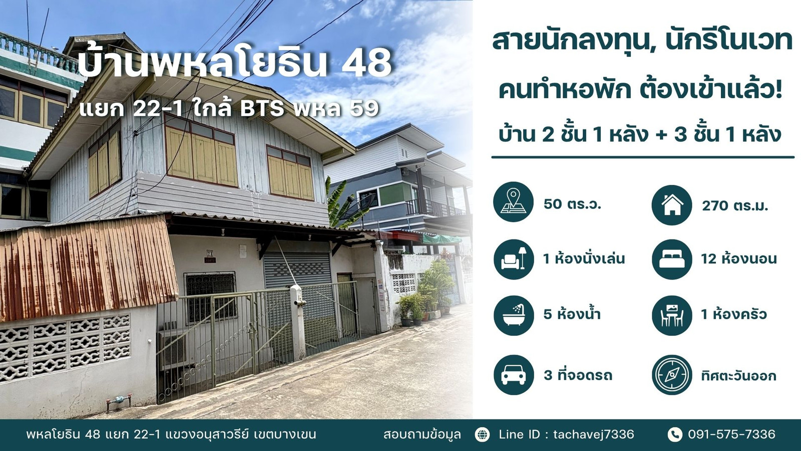 Golden Opportunity for Investors, Renovators & Rental Business Owners! Property for Sale in Great Location – Phahonyothin 48, Lane 22-1 Golden Opportunity for Investors, Renovators & Rental Business Owners! Property for Sale in Great Location – Phahonyothin 48, Lane 22-1