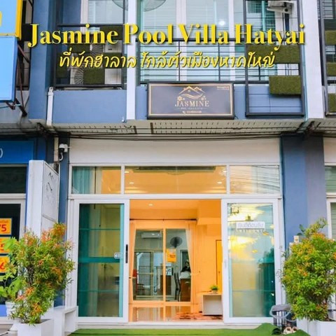 ขาย อาคารพานิชย์ 2 ชั้นพร้อมสระว่ายน้ำ 28 ตร.ว. ปี68น้ำไม่ท่วม The Niche ติดถนนกาญจนวนิช ใกล้โรงพยาบาลหาดใหญ่2