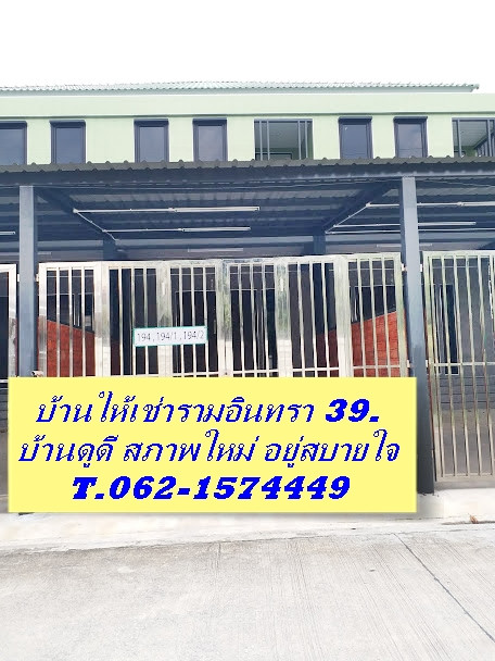 House for rent in Ramintra Zone 39. The house is in new condition, the house is clean (but can park only one car) T.062-1574449 House for rent in Ramintra Zone 39. The house is in new condition, the house is clean (but can park only one car) T.062-1574449