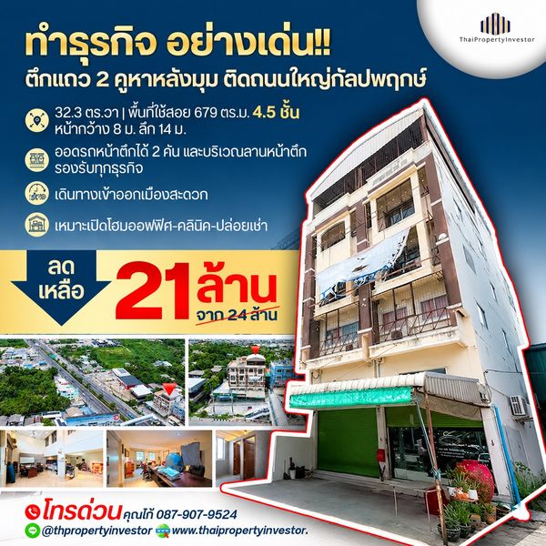 ทำเลเด่นติดถนนใหญ่กัลปพฤกษ์! เหมาะทำออฟฟิศ คลังสินค้า และอยู่อาศัยในตัว ขายตึกแถว 4.5  ชั้น2 คูหา 32.3 ตรว. ติดถนน  ทำเลหายาก ทำธุรกิจเห็นหน้าร้านแน่นอน ราคาพิเศษ!!