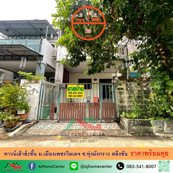 For sale cheap, 2-story townhouse, 29 sq m., Mueang Phet Village Village. Soi Thung Mangkorn 10, Taling Chan, free loan arrangement