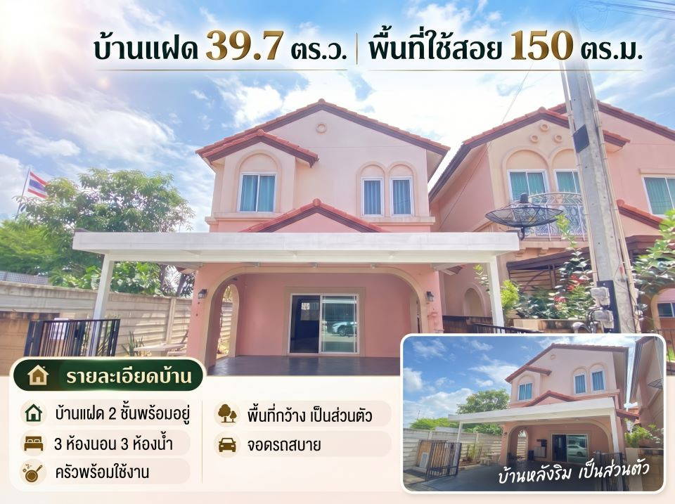 🔥 ขายบ้านแฝดหลังริม โครงการ Victoria Garden Ville - Motorway ทำเลดี ติดมอเตอร์เวย์
