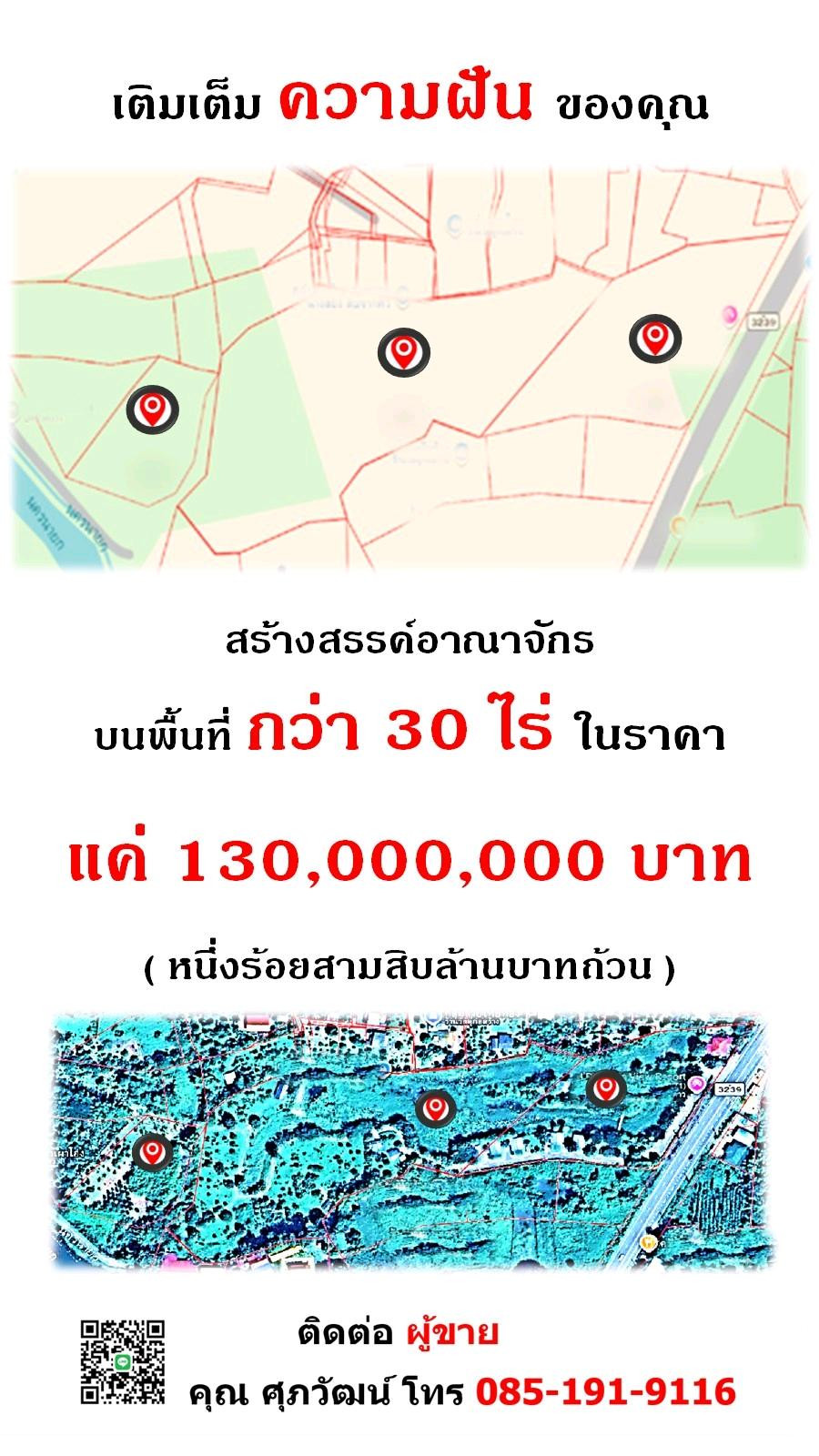 Large plot of land for sale Ready to transfer immediately!! More than 30 rai, priced at only ฿ 130 million baht, ready to support many forms of development. – รูปที่ 3