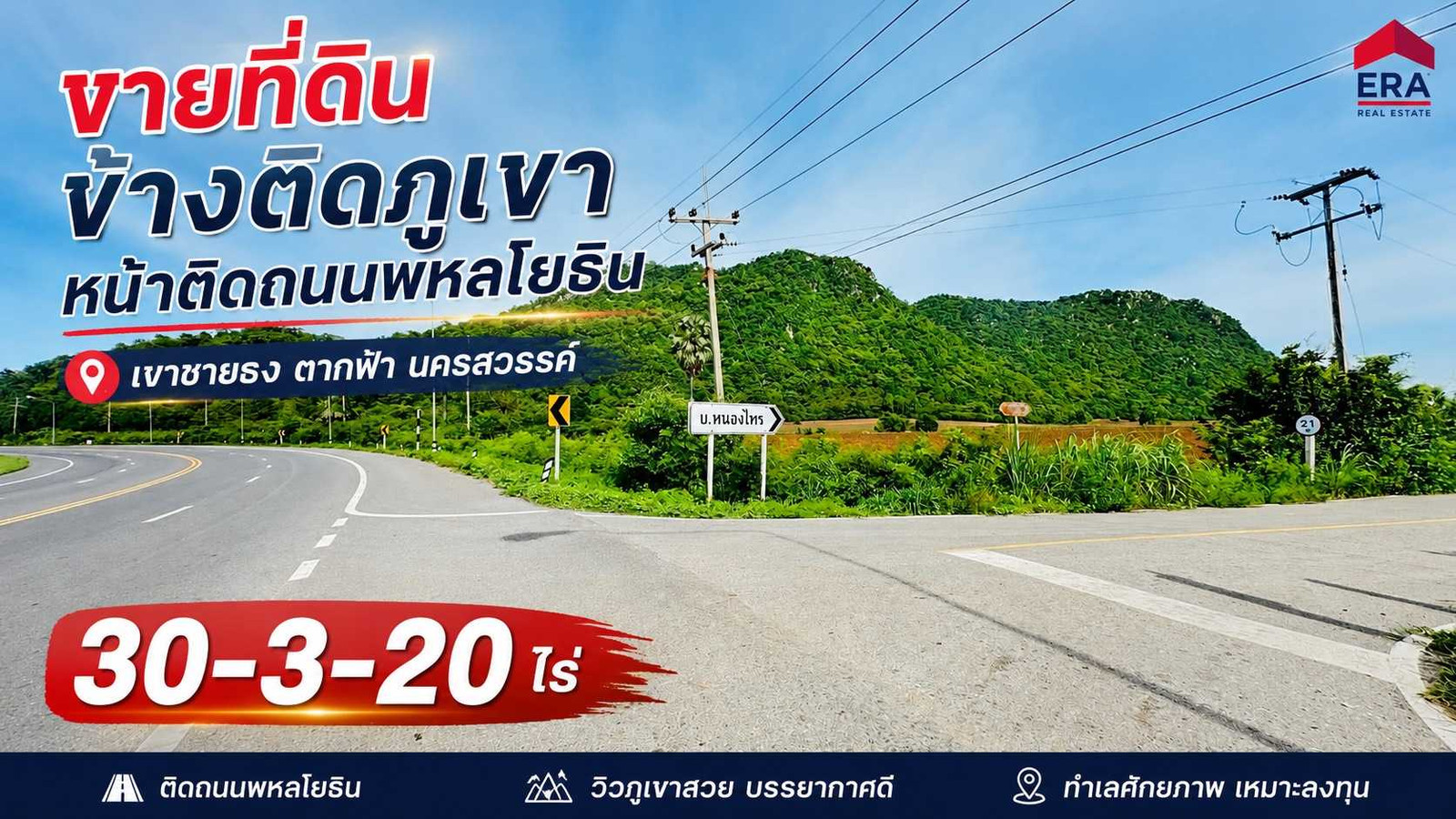ขายที่ดินเปล่า เนื้อที่ 30-3-20 ไร่ ติดภูเขา หน้าแปลงติดถนนพหลโยธิน ตำบลเขาชายธง อำเภอตากฟ้า จังหวัดนครสวรรค์ ขายยกแปลง 15,000,000 บาท ขายที่ดินเปล่า เนื้อที่ 30-3-20 ไร่ ติดภูเขา หน้าแปลงติดถนนพหลโยธิน ตำบลเขาชายธง อำเภอตากฟ้า จังหวัดนครสวรรค์ ขายยกแปลง 15,000,000 บาท