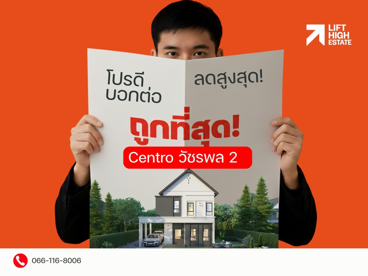 ดีลลับพิเศษ ❗️𝐂𝐄𝐍𝐓𝐑𝐎 วัชรพล 𝟐 ลดคุ้มกว่าที่คิด 📞𝟐𝟒 𝐇𝐫 : 𝟎𝟔𝟔-𝟏𝟏𝟔-𝟖𝟎𝟎𝟔 ดีลลับพิเศษ ❗️𝐂𝐄𝐍𝐓𝐑𝐎 วัชรพล 𝟐 ลดคุ้มกว่าที่คิด 📞𝟐𝟒 𝐇𝐫 : 𝟎𝟔𝟔-𝟏𝟏𝟔-𝟖𝟎𝟎𝟔