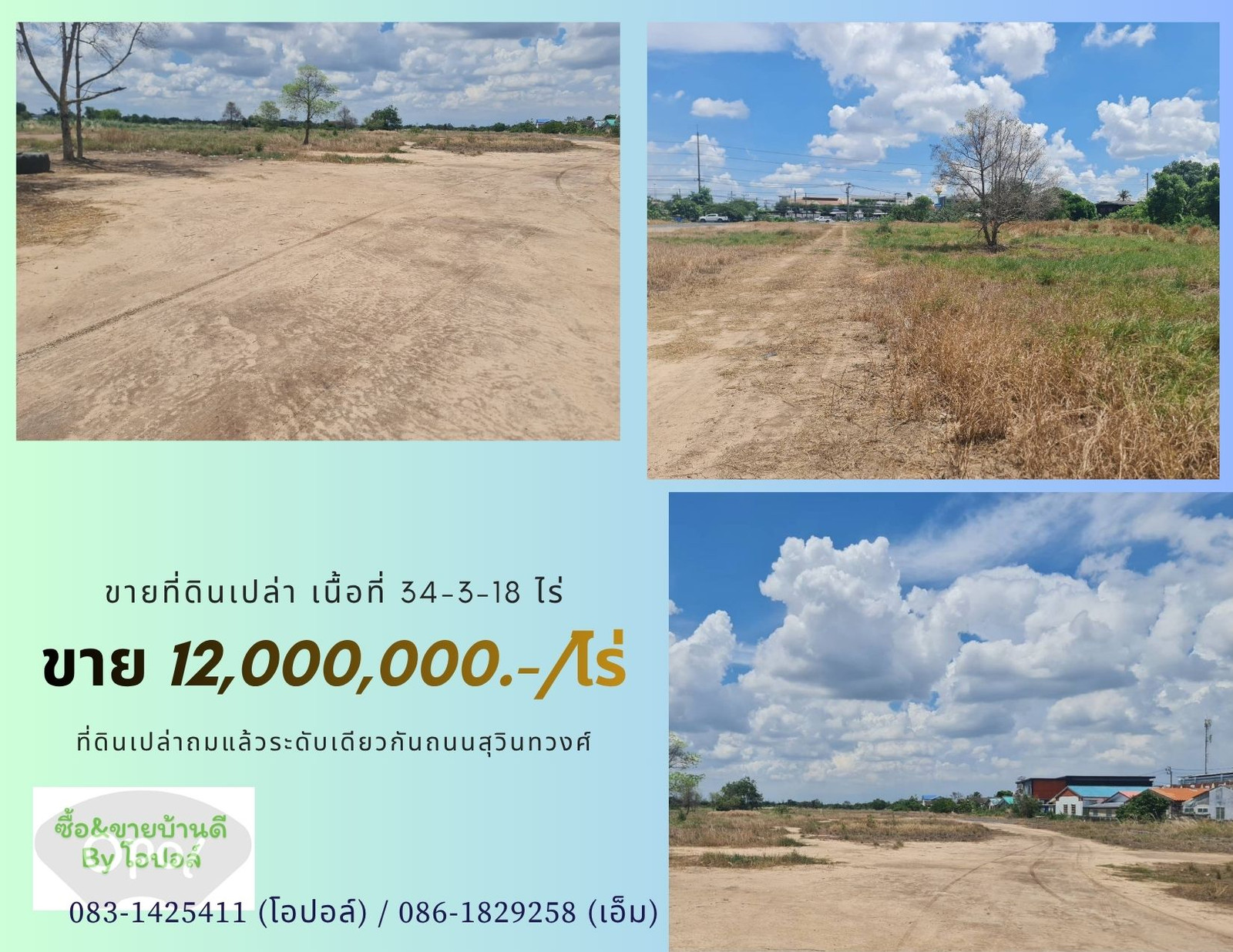 ขายที่ดินเปล่าทำเลศักยภาพ ติดถนนสุวินทวงศ์ – รูปที่ 2