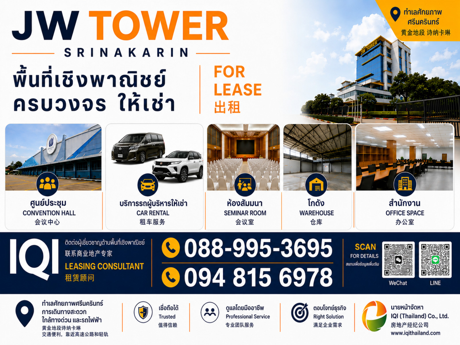 JW Tower Srinakarin พื้นที่เชิงพาณิชย์ระดับพรีเมียม ให้เช่า (ทั้งชั้น / ทั้งอาคาร) ถนนศรีนครินทร์ สวนหลวง กทม ใกล้ MRT-Sri Kritha JW Tower Srinakarin พื้นที่เชิงพาณิชย์ระดับพรีเมียม ให้เช่า (ทั้งชั้น / ทั้งอาคาร) ถนนศรีนครินทร์ สวนหลวง กทม ใกล้ MRT-Sri Kritha