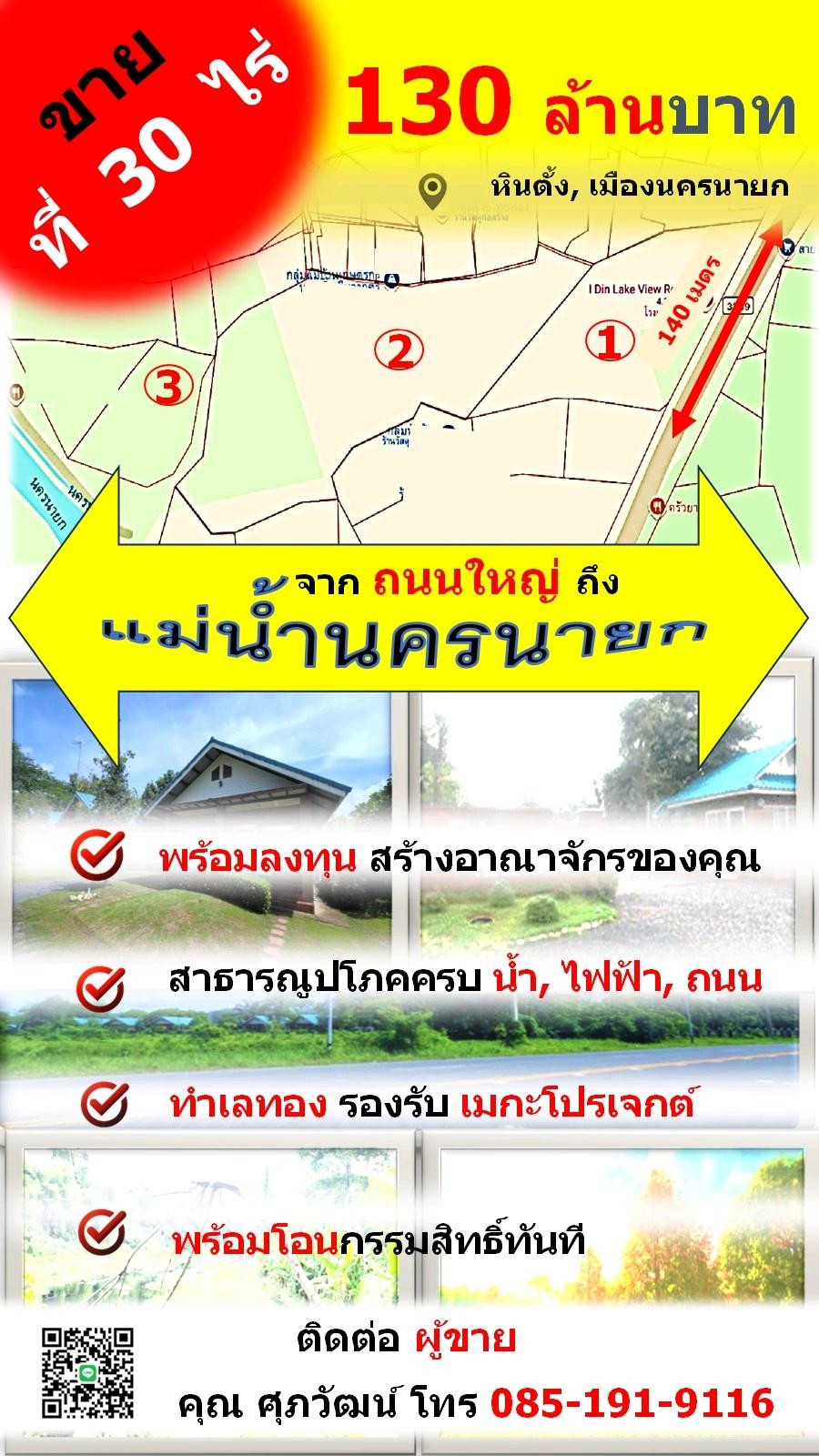 ขายที่ดินแปลงใหญ่ พร้อมโอนทันที !! มากกว่า 30 ไร่ ราคาเพียง ฿ 130 ล้านบาท ฿ พร้อมรองรับการพัฒนาได้หลายรูปแบบ ขายที่ดินแปลงใหญ่ พร้อมโอนทันที !! มากกว่า 30 ไร่ ราคาเพียง ฿ 130 ล้านบาท ฿ พร้อมรองรับการพัฒนาได้หลายรูปแบบ